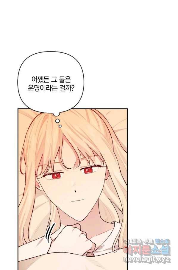 TL 소설 속 시녀가 되었습니다 69화 39