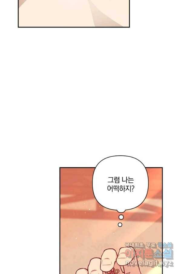 TL 소설 속 시녀가 되었습니다 69화 40