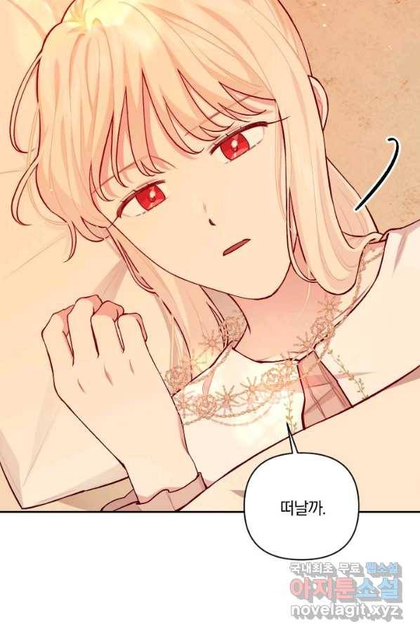 TL 소설 속 시녀가 되었습니다 69화 42