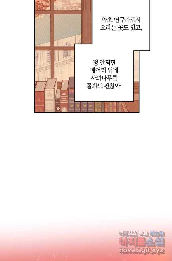 TL 소설 속 시녀가 되었습니다 69화 44