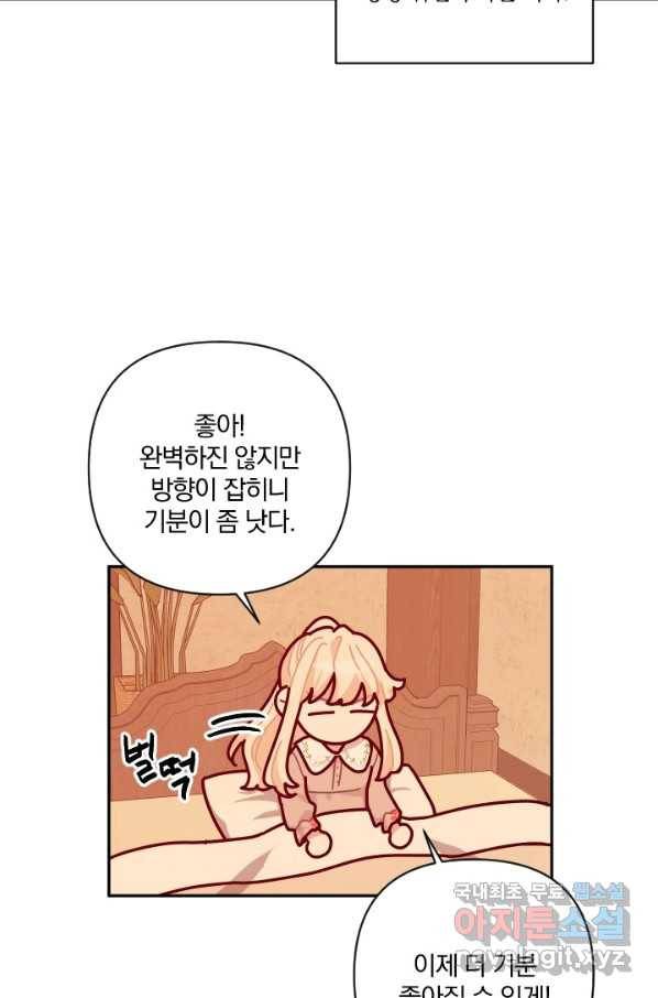 TL 소설 속 시녀가 되었습니다 69화 46