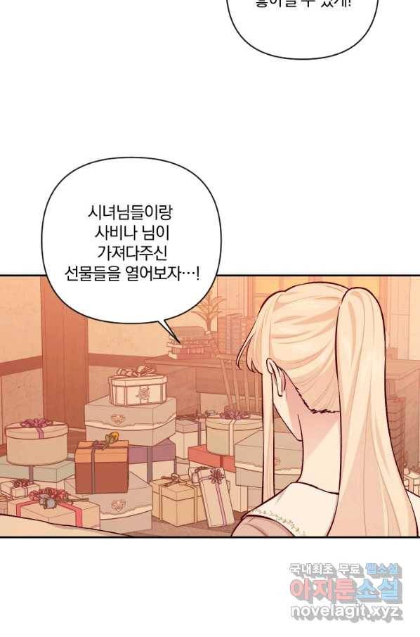 TL 소설 속 시녀가 되었습니다 69화 47