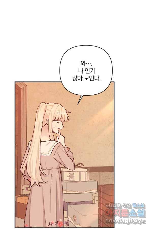 TL 소설 속 시녀가 되었습니다 69화 48