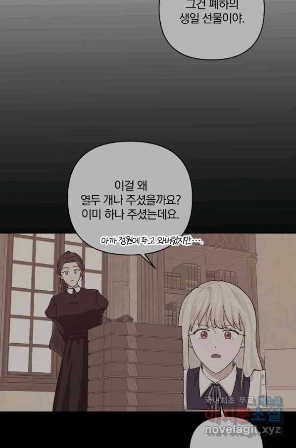TL 소설 속 시녀가 되었습니다 69화 51