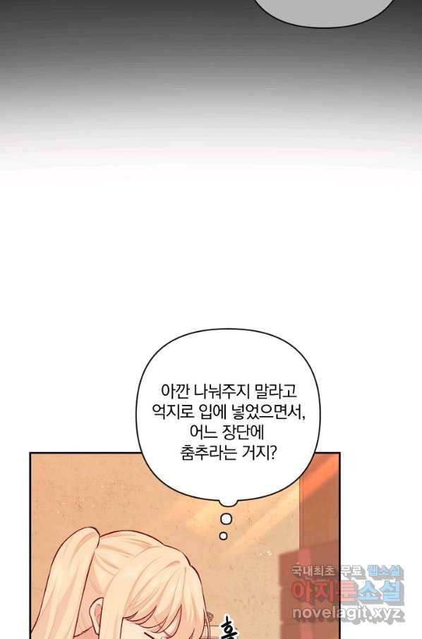 TL 소설 속 시녀가 되었습니다 69화 55
