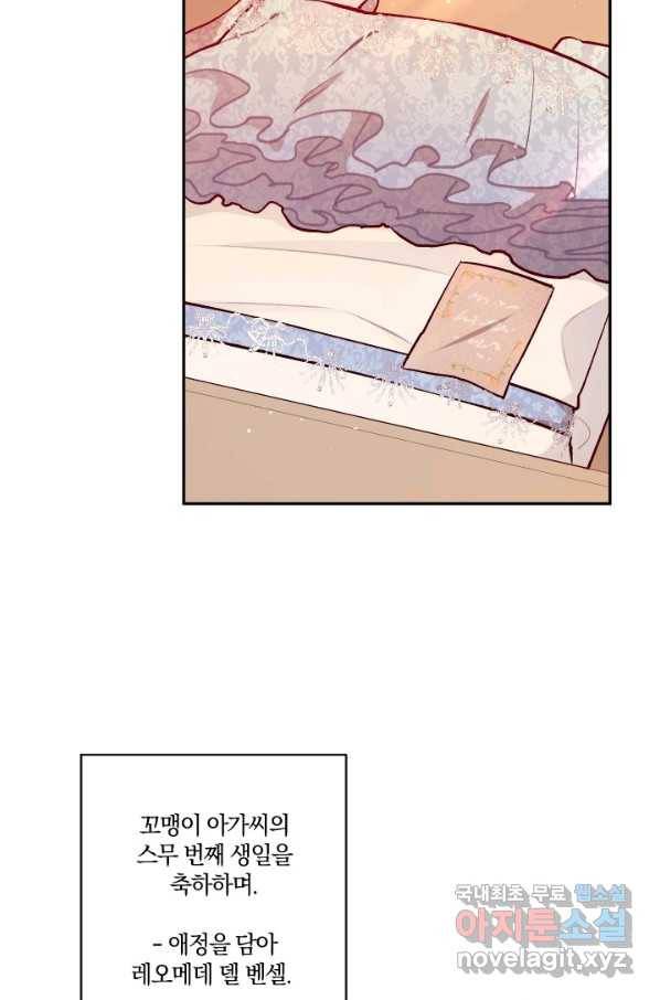 TL 소설 속 시녀가 되었습니다 69화 57