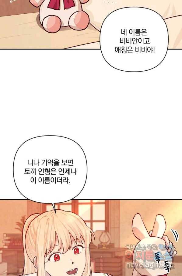 TL 소설 속 시녀가 되었습니다 69화 64