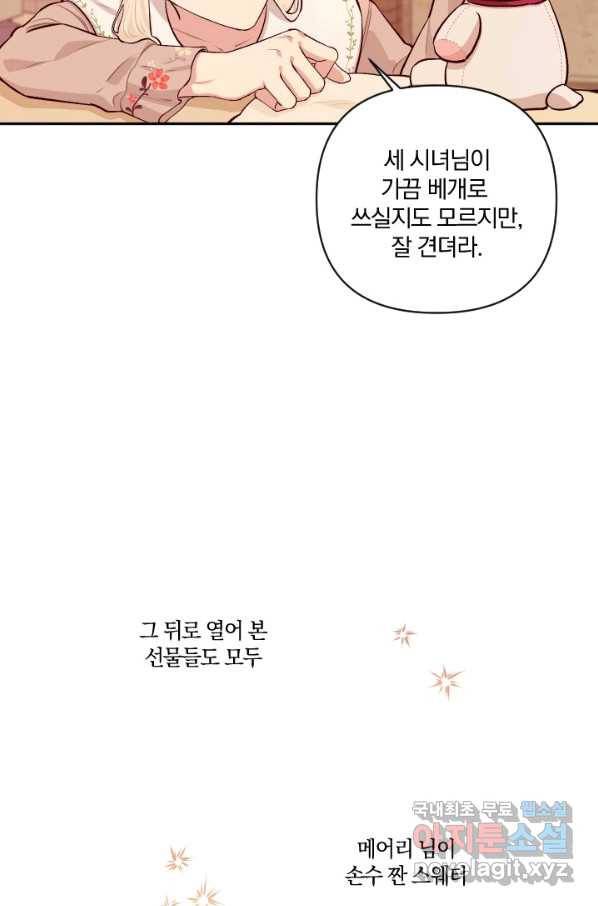 TL 소설 속 시녀가 되었습니다 69화 65