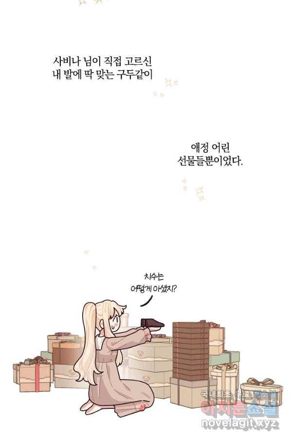 TL 소설 속 시녀가 되었습니다 69화 66