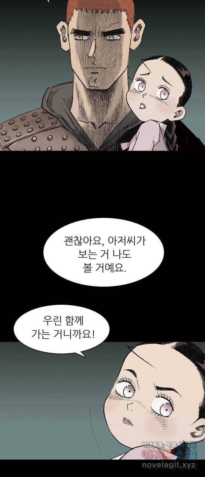 늑대처럼 홀로 27화 4