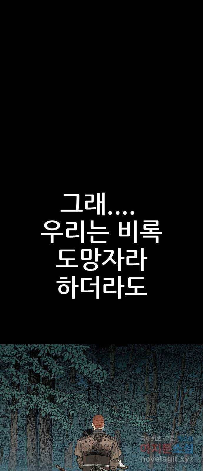 늑대처럼 홀로 27화 5