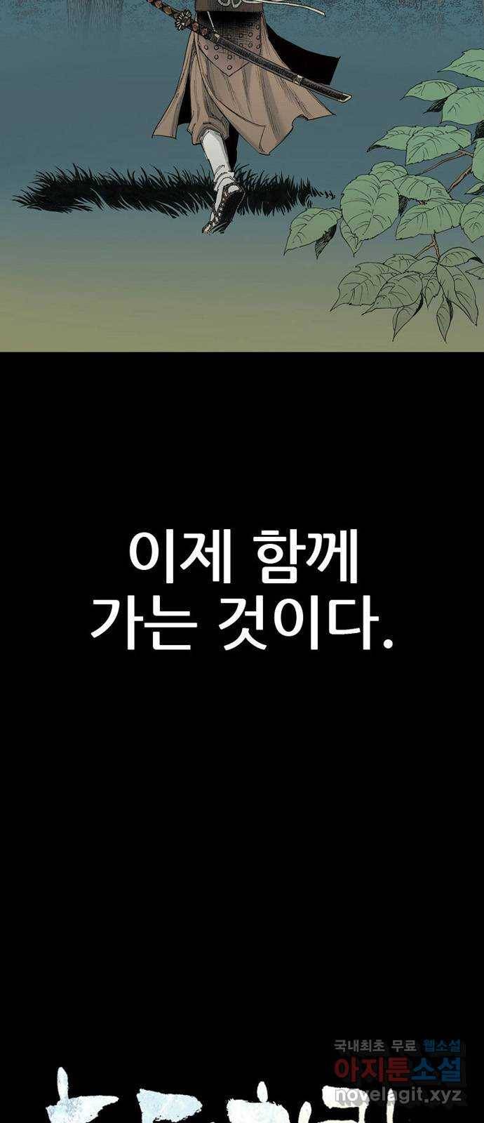 늑대처럼 홀로 27화 6