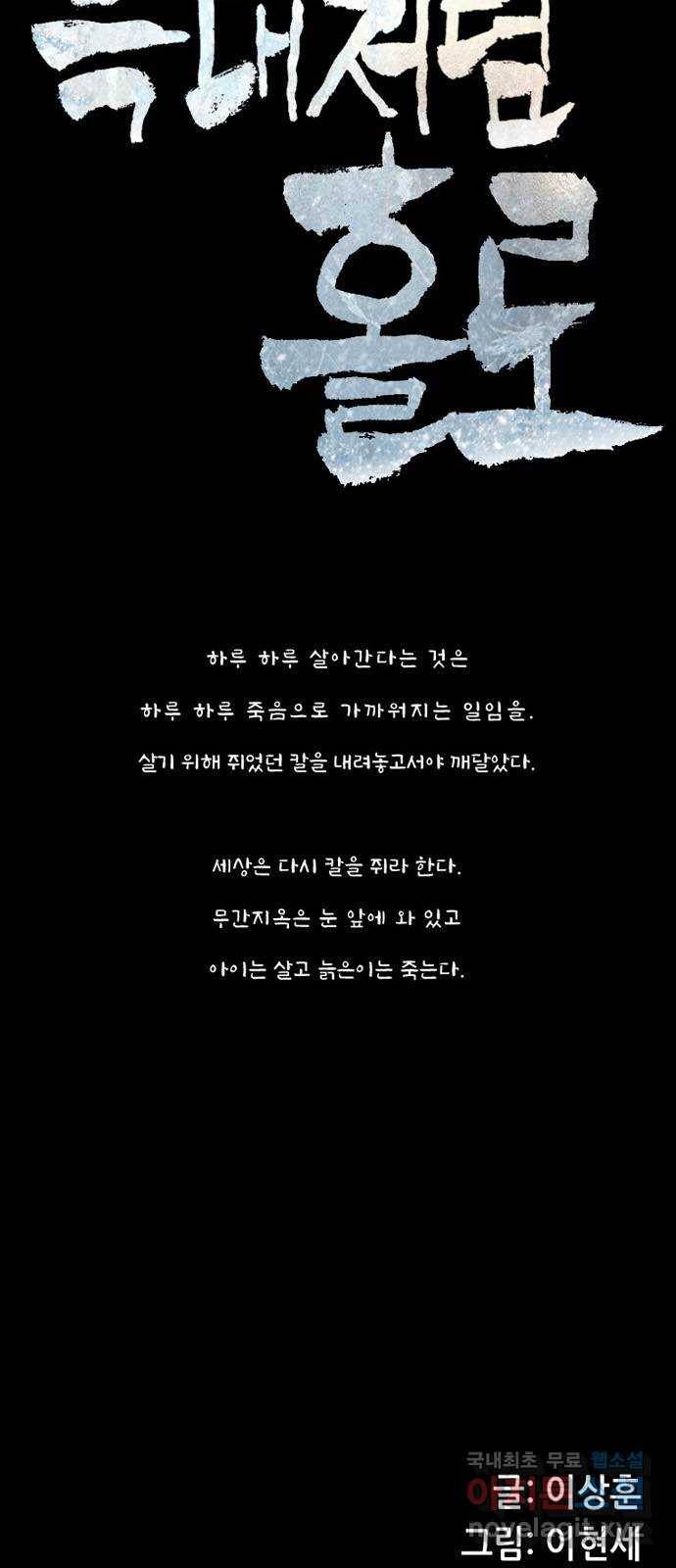 늑대처럼 홀로 27화 7