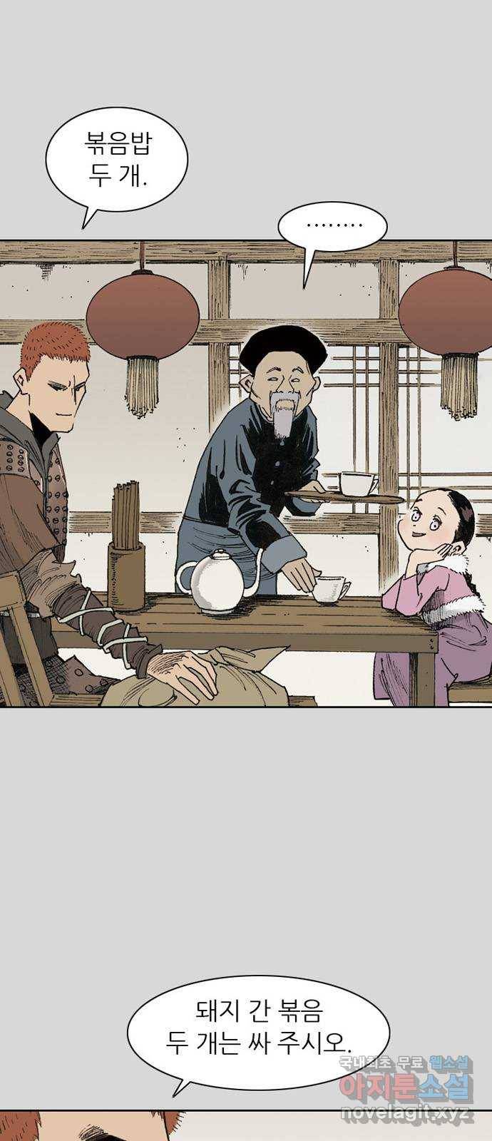 늑대처럼 홀로 27화 14