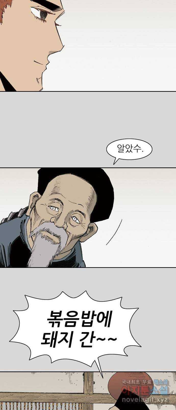 늑대처럼 홀로 27화 15