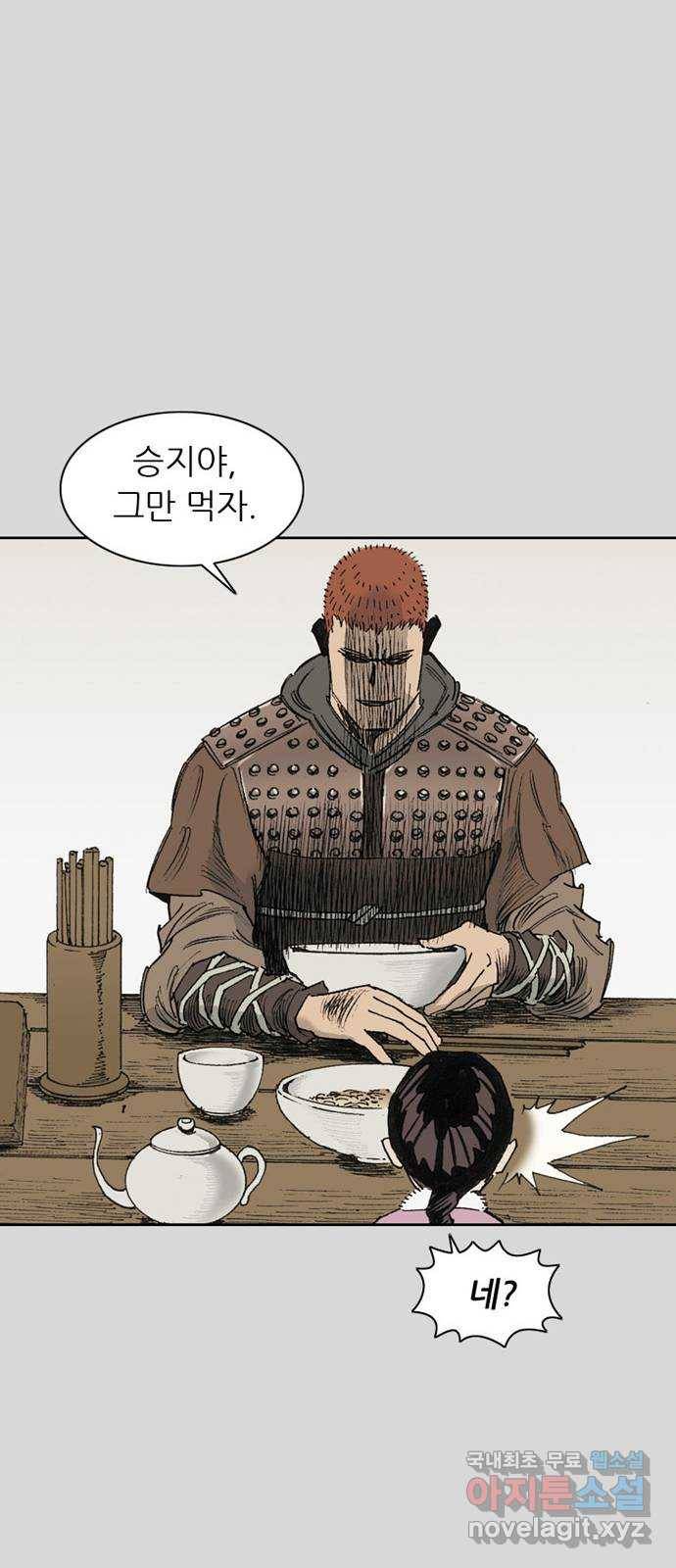 늑대처럼 홀로 27화 28