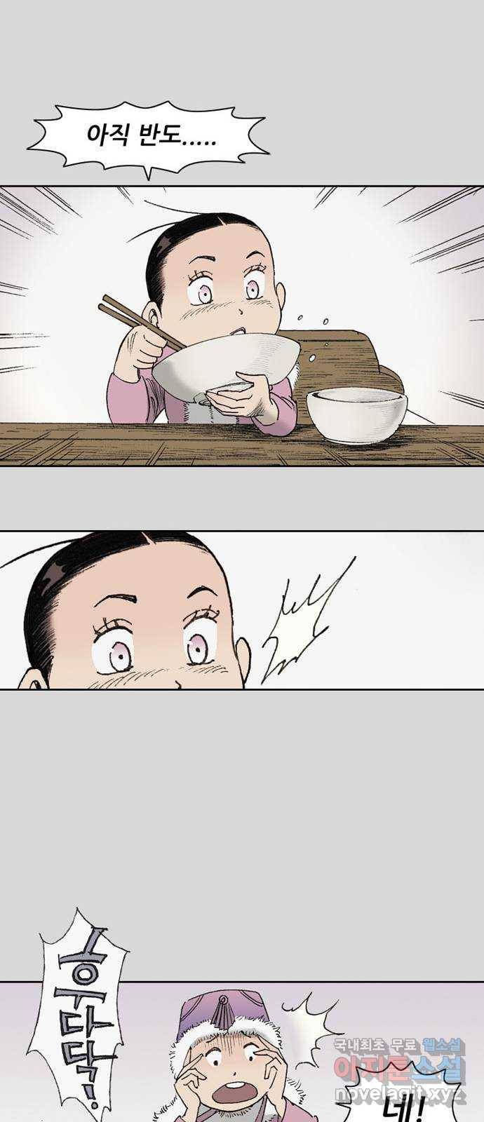 늑대처럼 홀로 27화 29