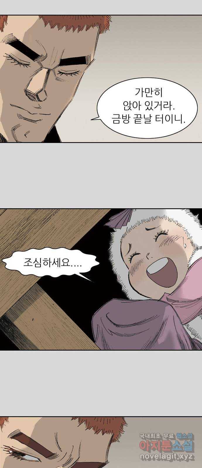 늑대처럼 홀로 27화 33