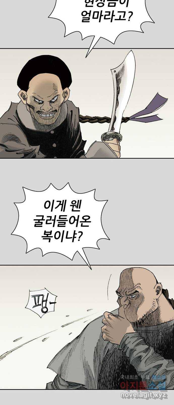 늑대처럼 홀로 27화 36