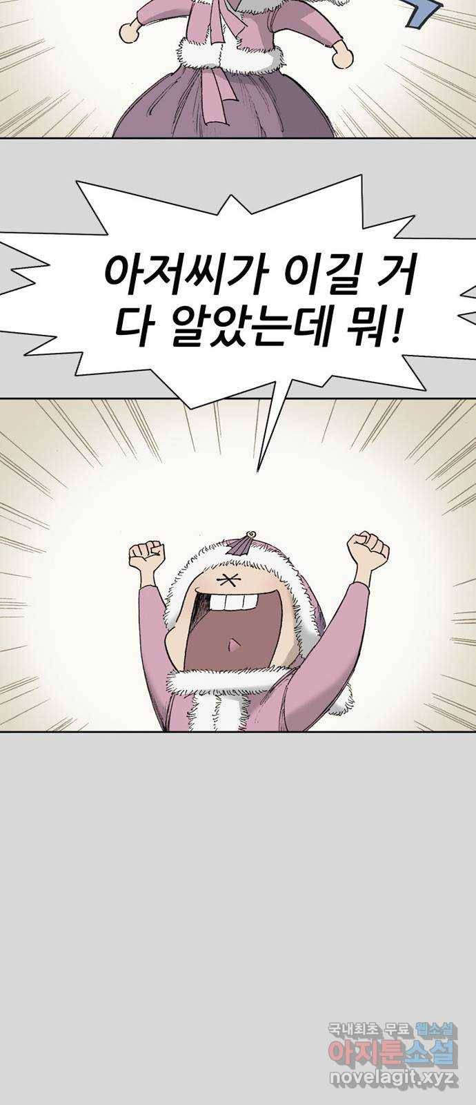 늑대처럼 홀로 27화 46