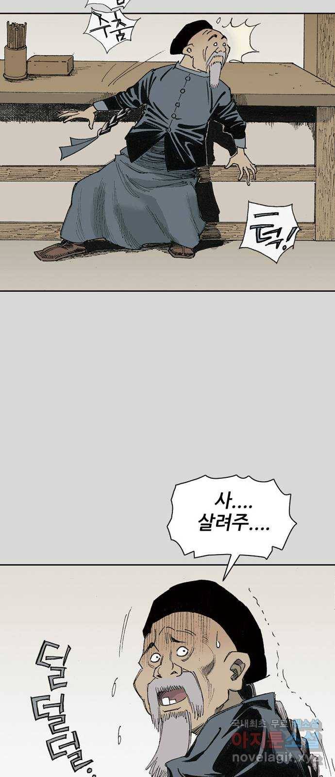 늑대처럼 홀로 27화 50