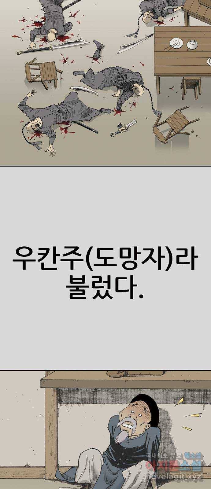 늑대처럼 홀로 27화 55