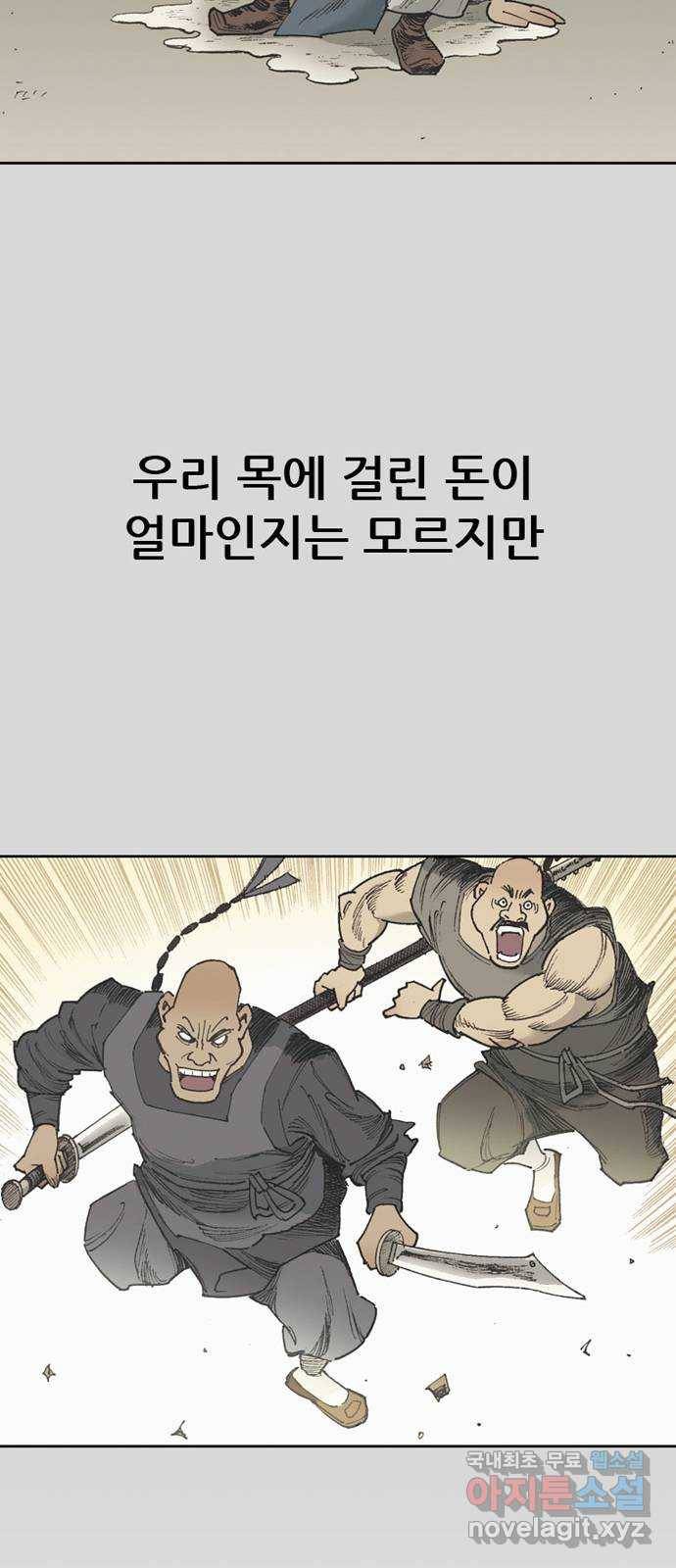 늑대처럼 홀로 27화 56