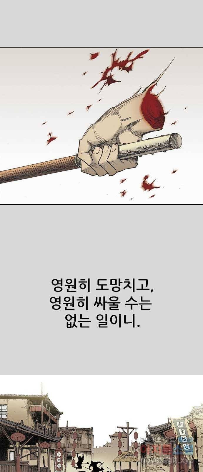 늑대처럼 홀로 27화 60