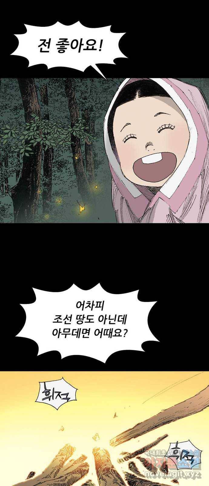 늑대처럼 홀로 27화 66