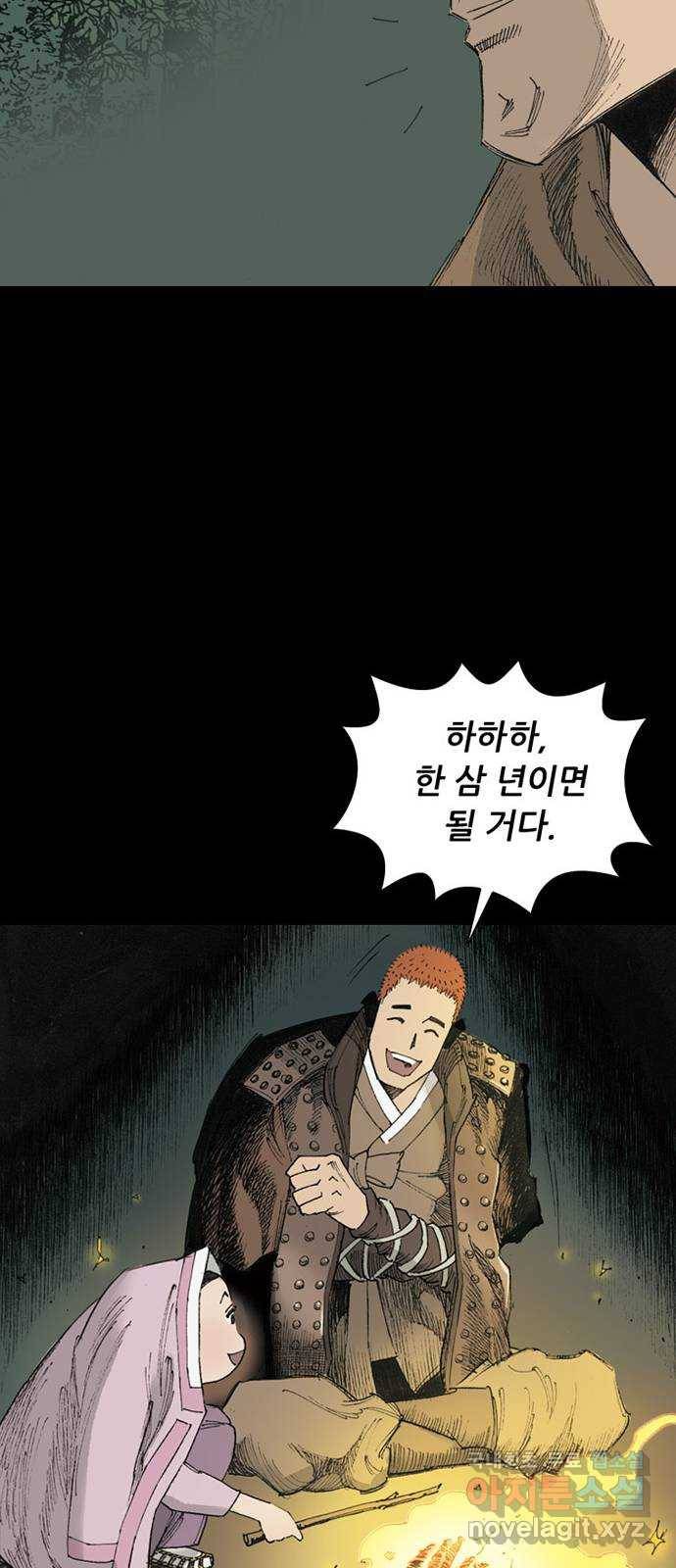 늑대처럼 홀로 27화 68