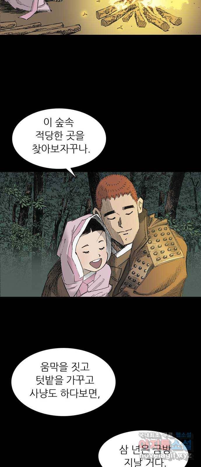 늑대처럼 홀로 27화 69