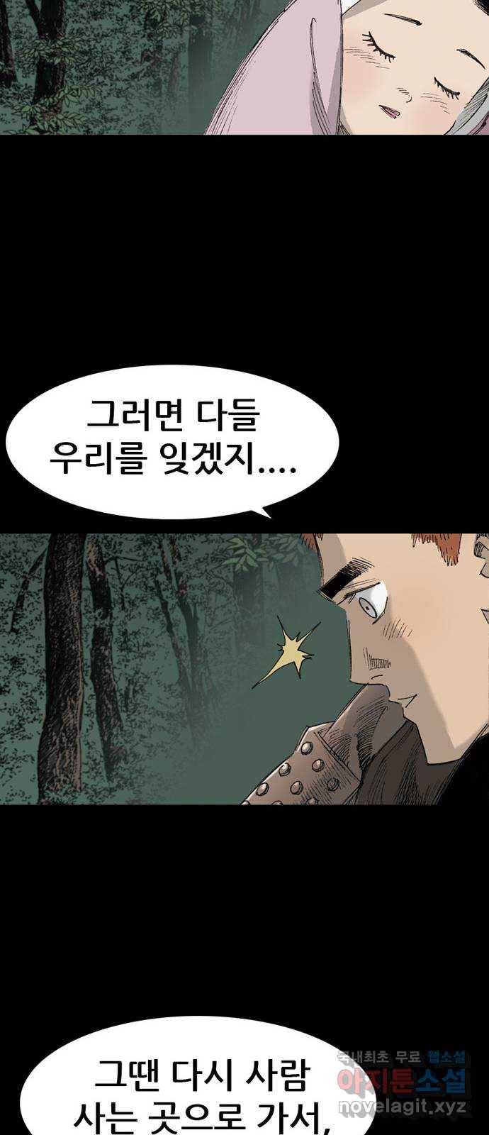 늑대처럼 홀로 27화 71