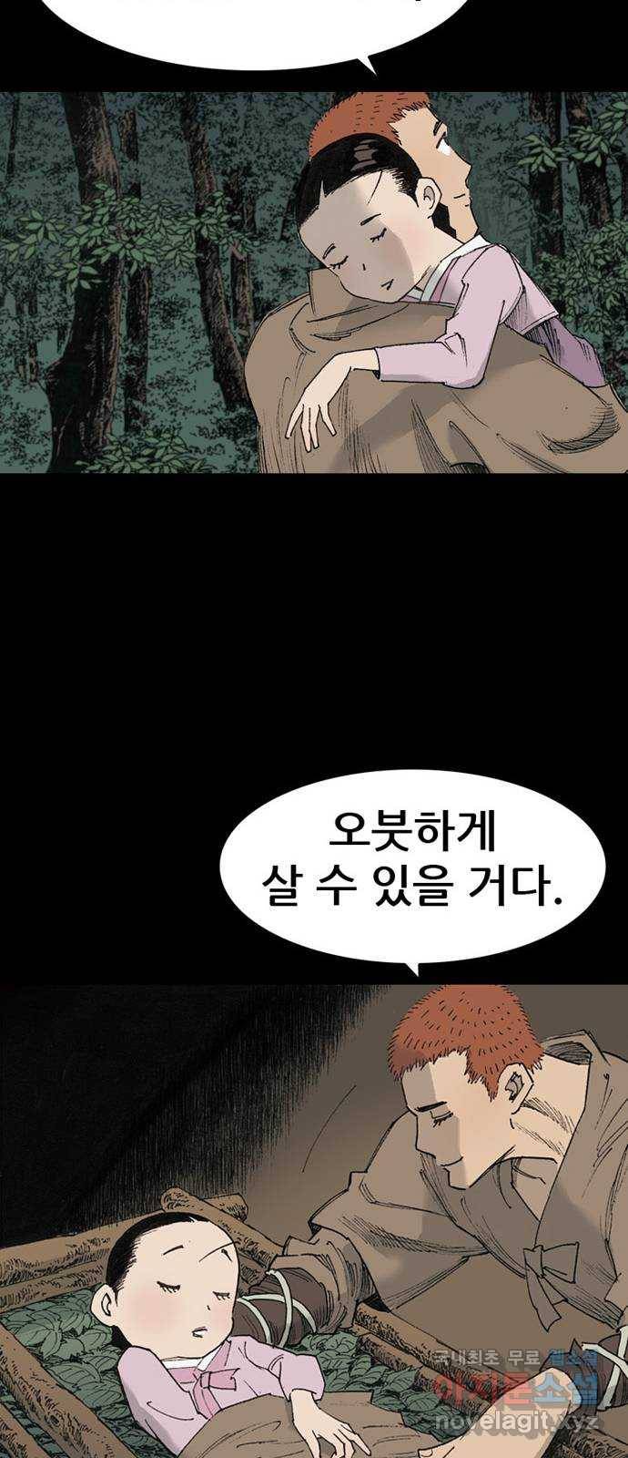 늑대처럼 홀로 27화 72