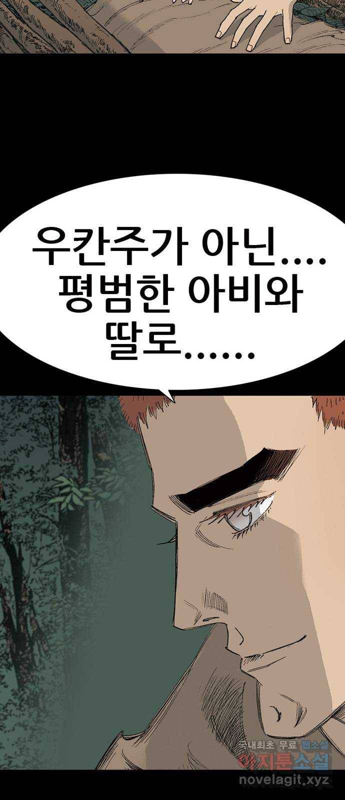 늑대처럼 홀로 27화 73