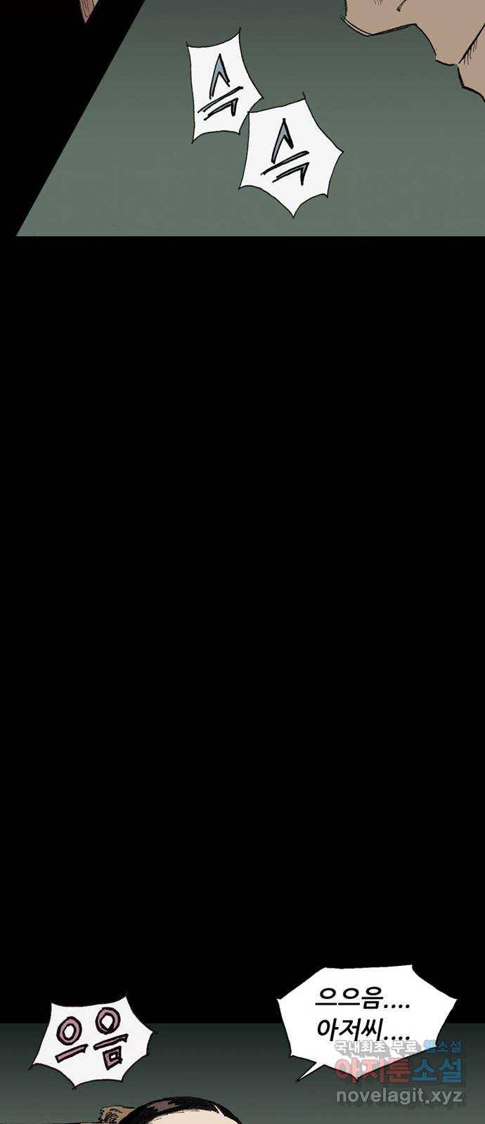 늑대처럼 홀로 27화 83