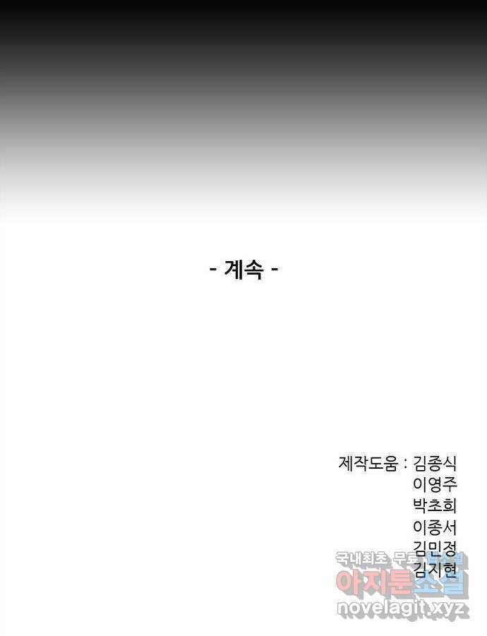 늑대처럼 홀로 27화 86