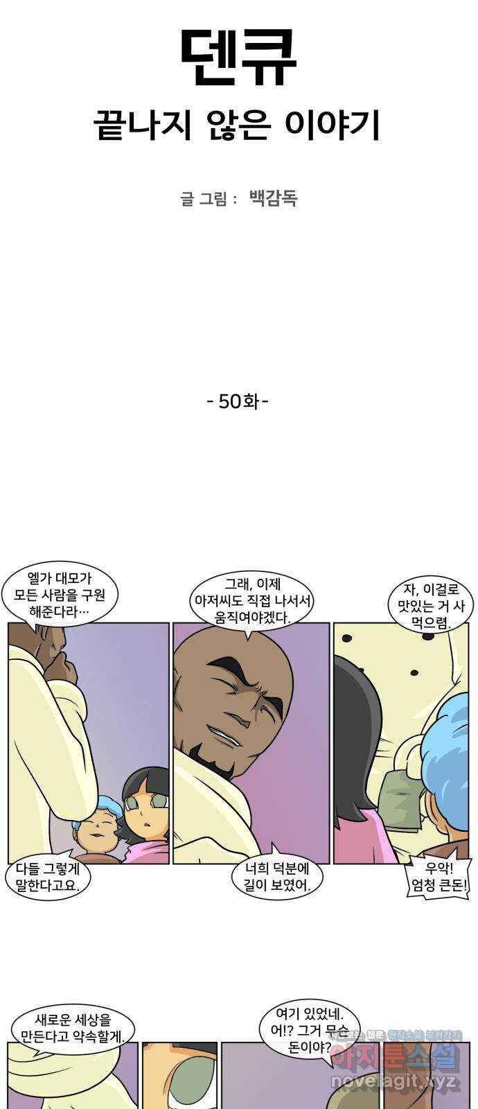 덴큐 50화 2