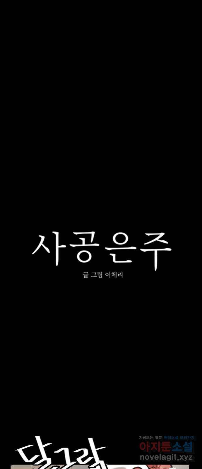 사공은주 11화) 설마 했는데 7