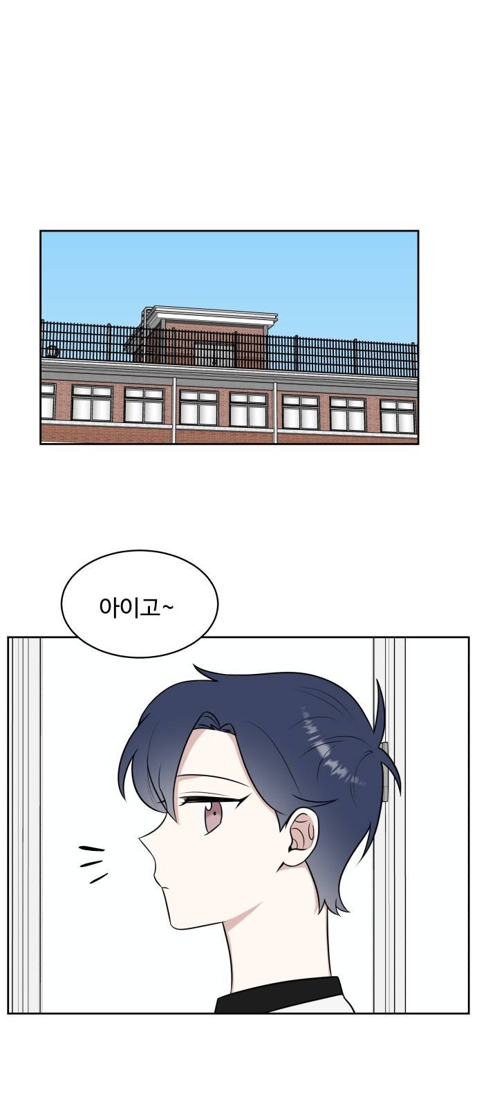 짝사랑의 마침표 25화 1