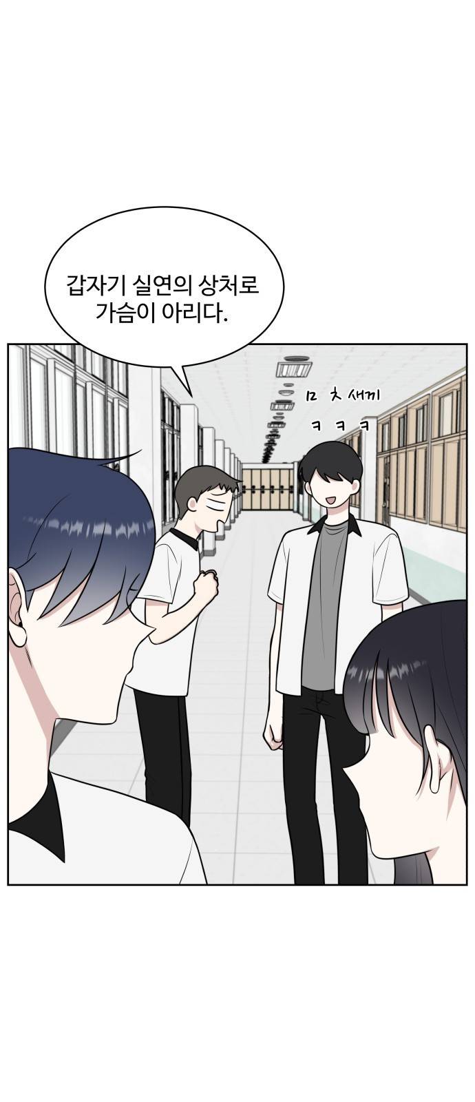짝사랑의 마침표 25화 2