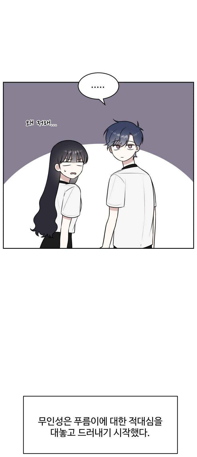 짝사랑의 마침표 25화 3