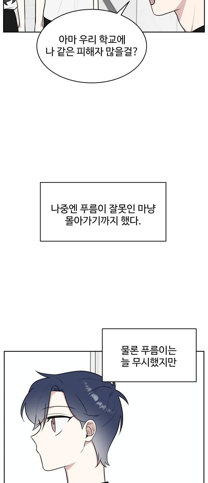 짝사랑의 마침표 25화 7
