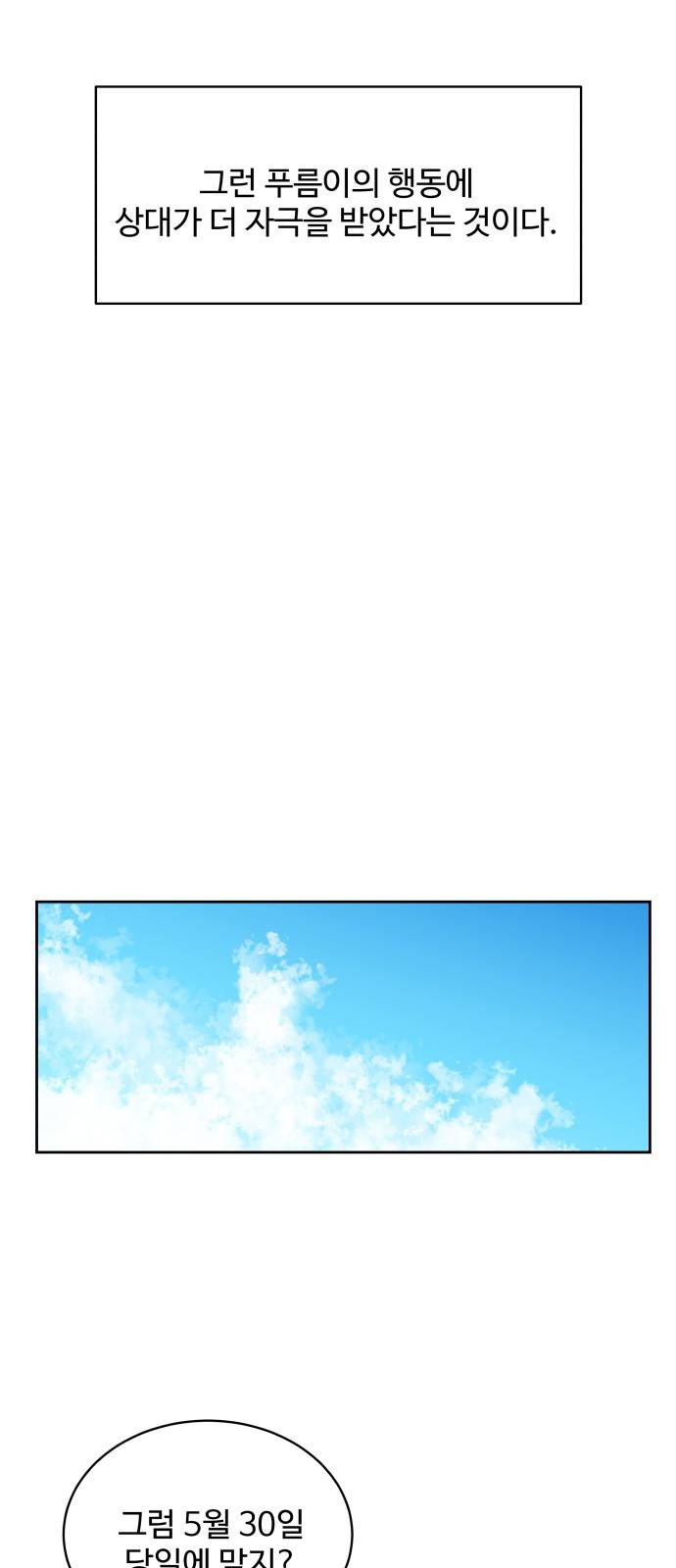 짝사랑의 마침표 25화 9