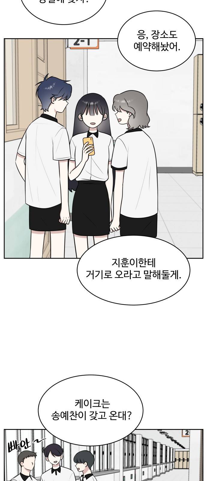 짝사랑의 마침표 25화 10