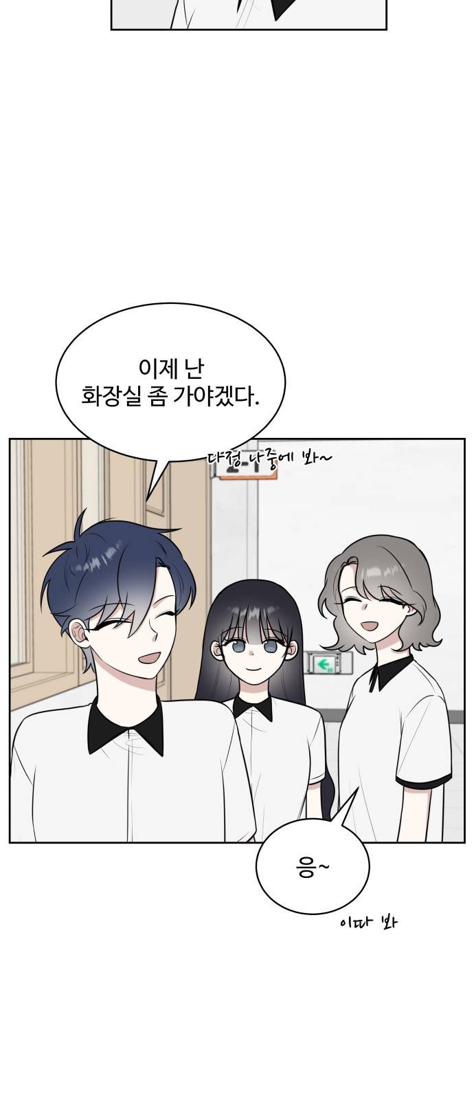 짝사랑의 마침표 25화 12