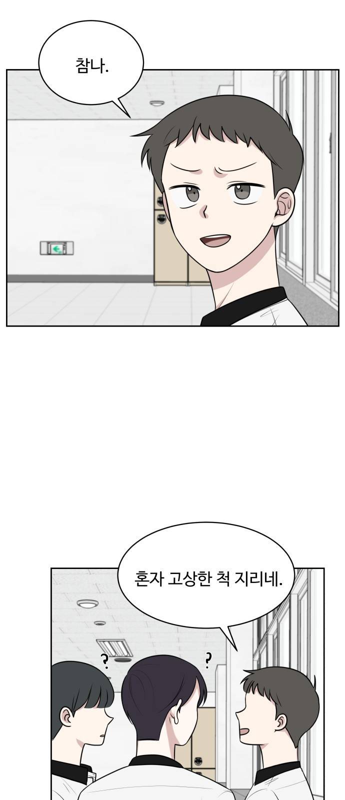 짝사랑의 마침표 25화 15