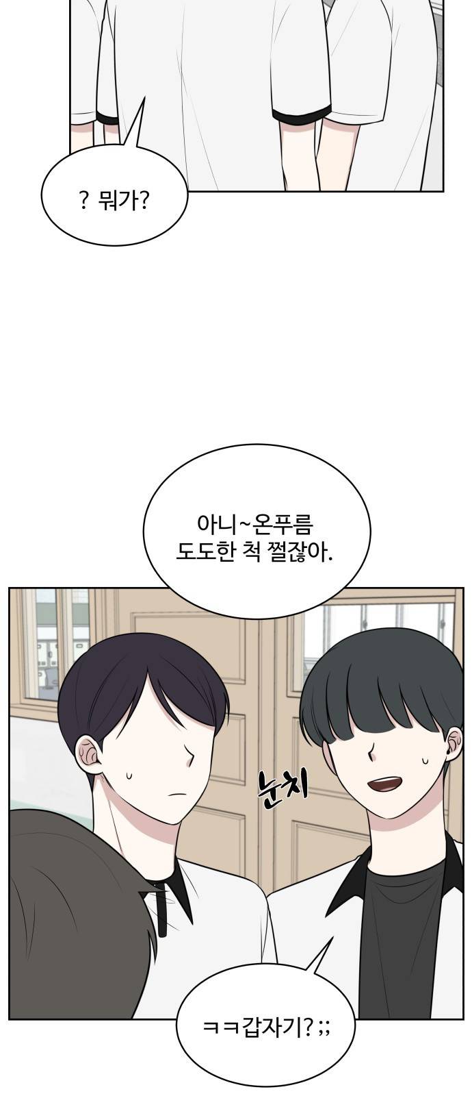 짝사랑의 마침표 25화 16
