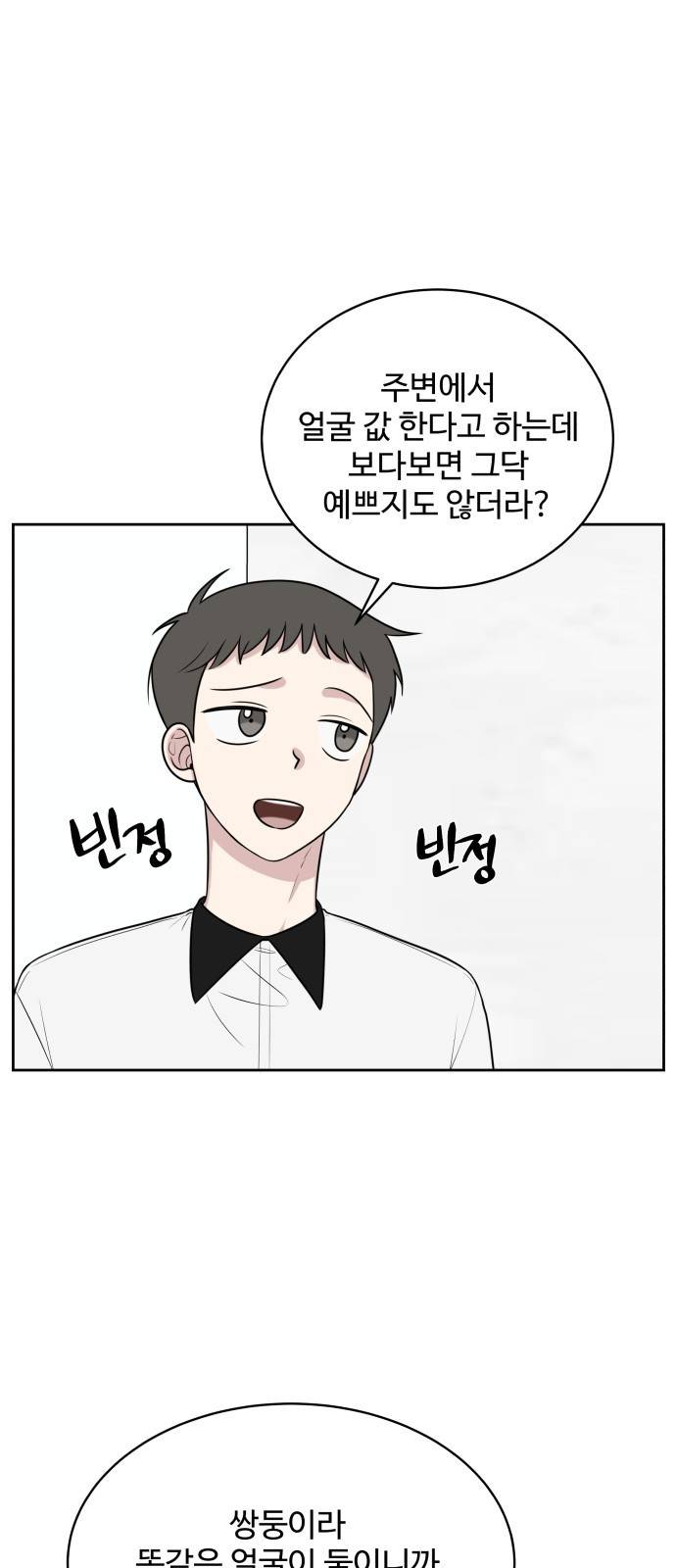 짝사랑의 마침표 25화 17