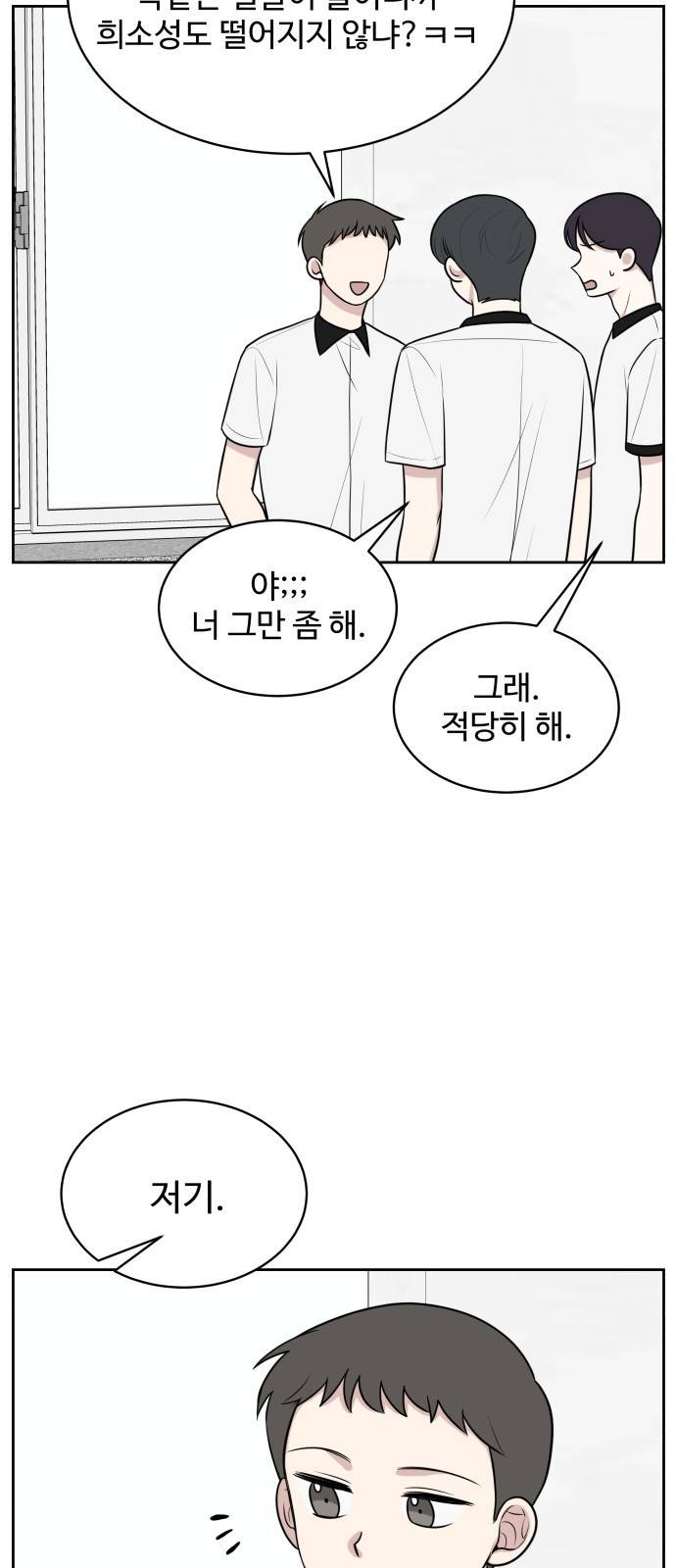 짝사랑의 마침표 25화 18