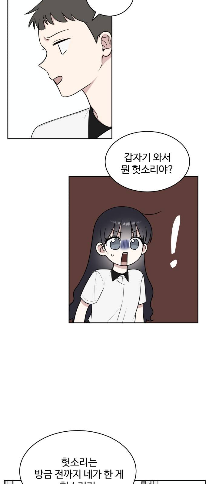 짝사랑의 마침표 25화 20